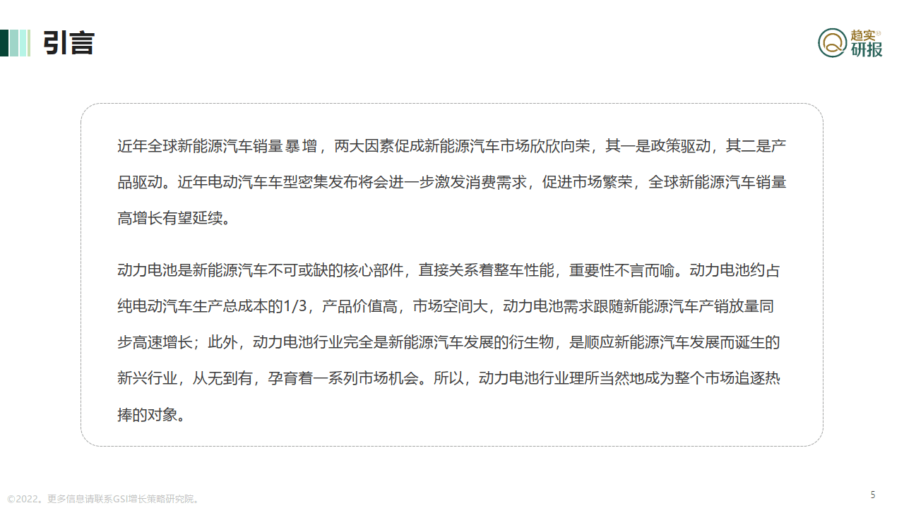 中国动力电池将来行业谁主沉浮？（附下载）