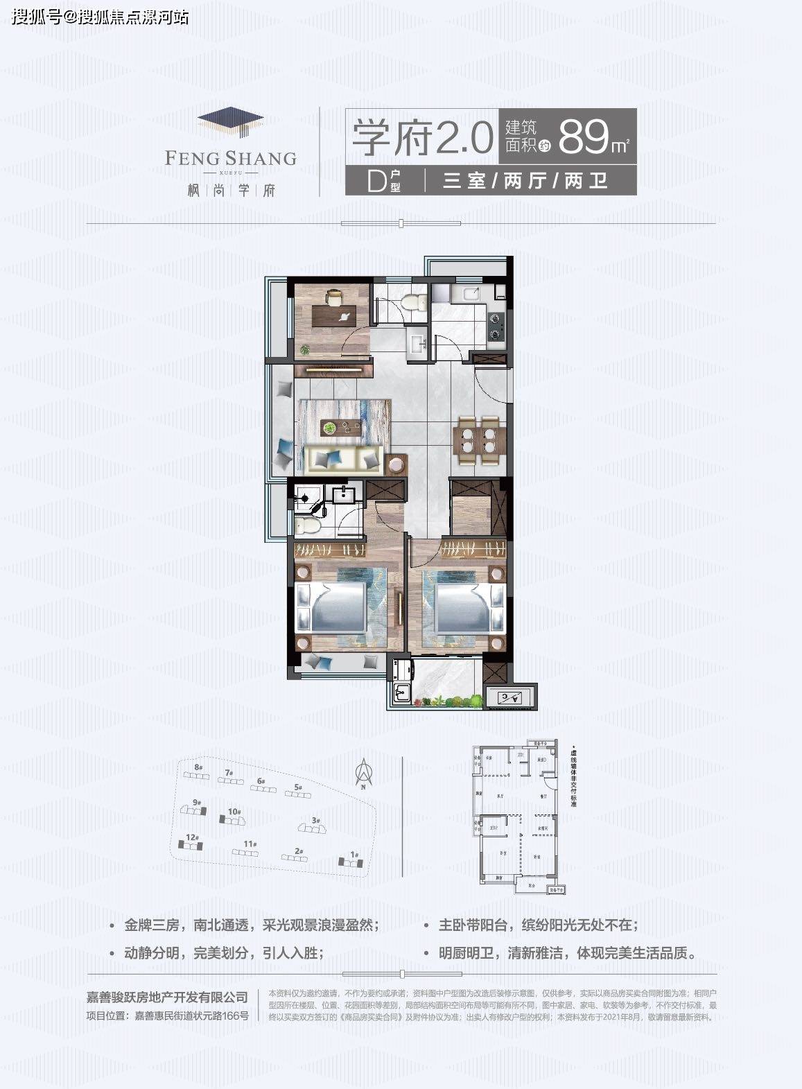 嘉沪同城【枫尚学府】买一房，享两城！不在上海，胜似上海！