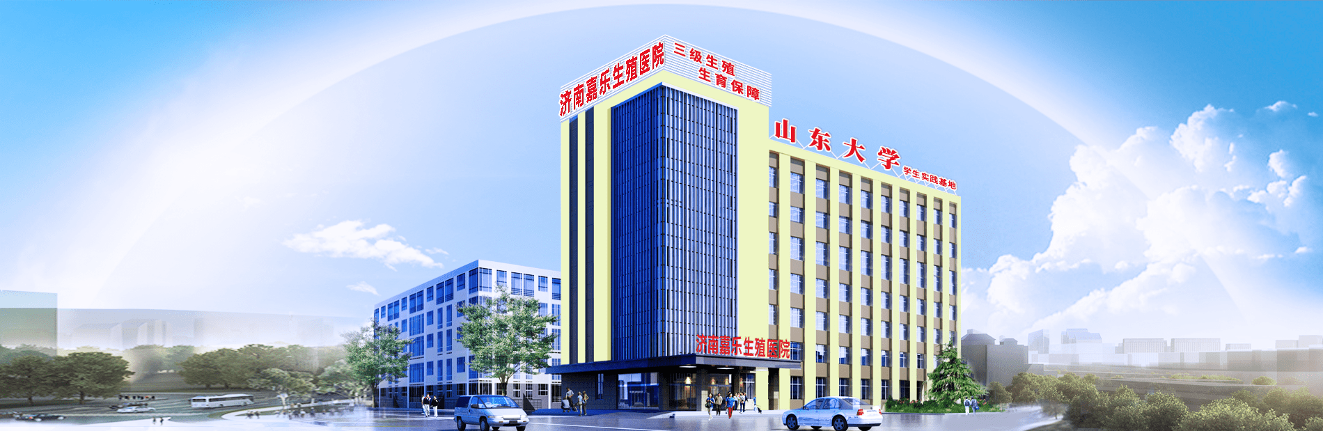 上海助孕费用（济南嘉乐生殖医院和山大生殖医院哪家好?）