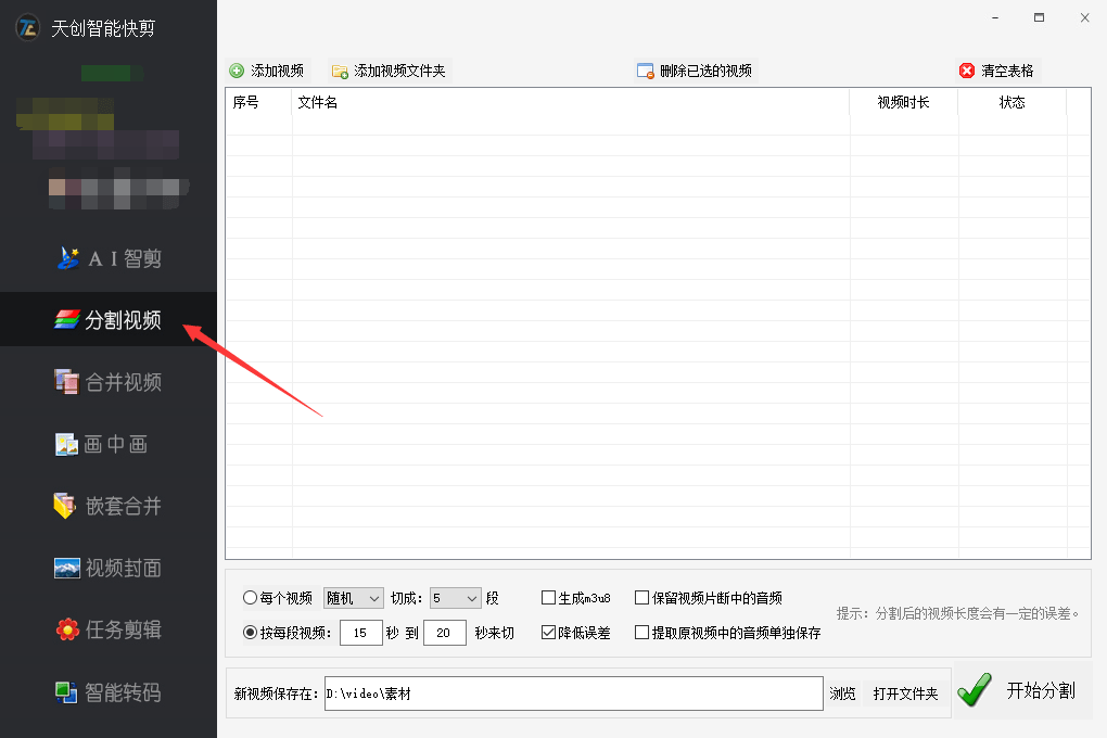 教你一键批量朋分长视频并AI智能合成多个新视频