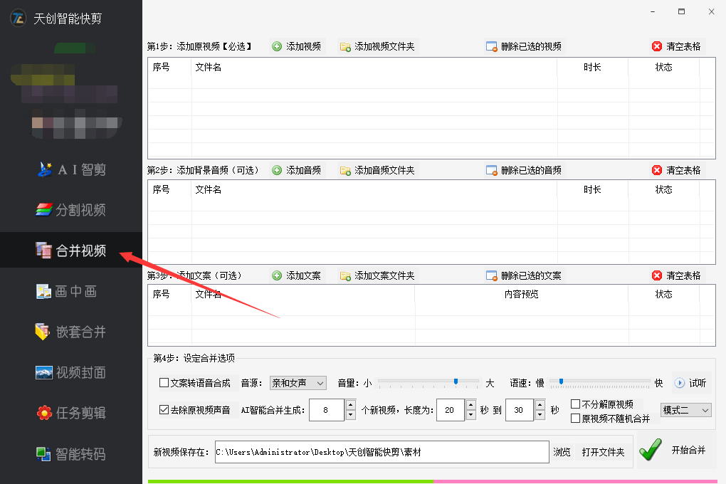 教你一键批量朋分长视频并AI智能合成多个新视频