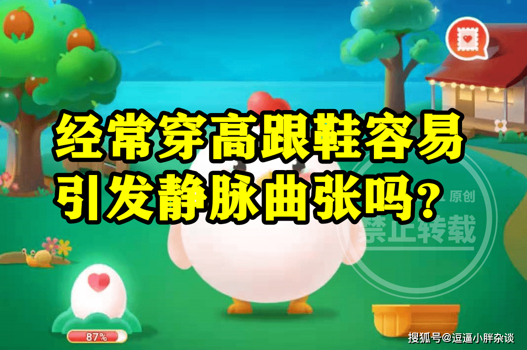 经常穿高跟鞋有没有可能引发静脉曲张呢？蚂蚁庄园