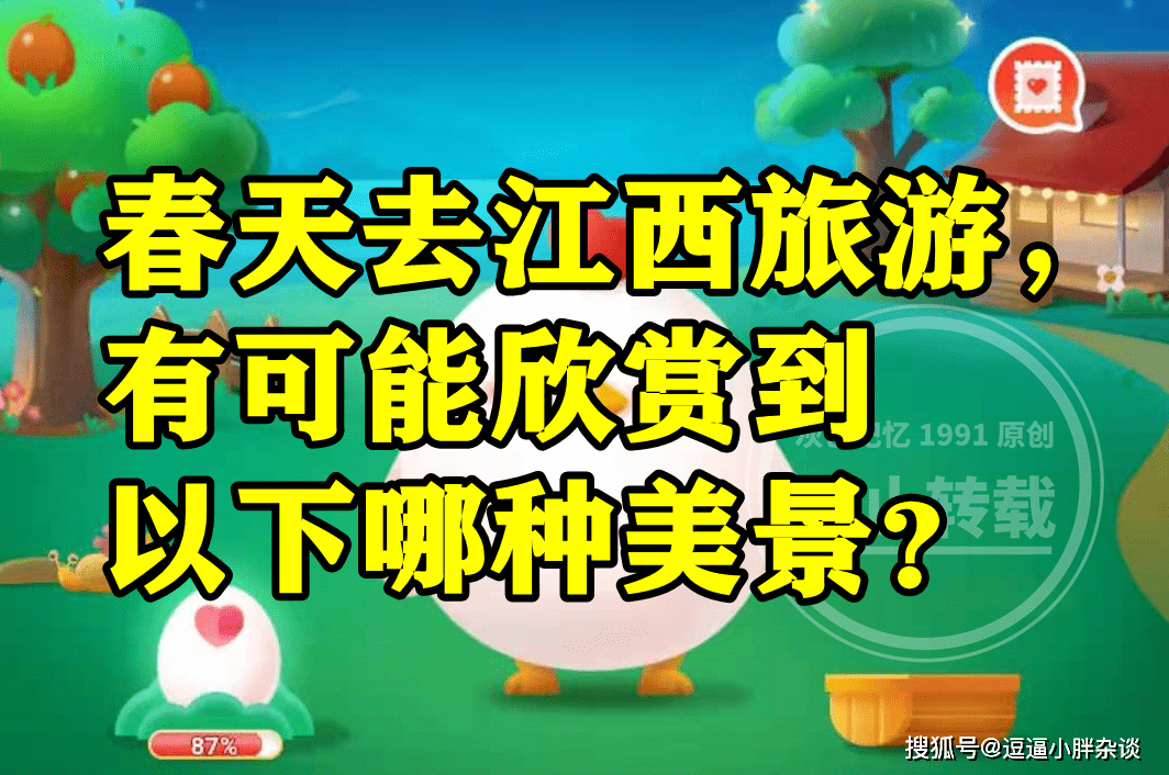 春天去江西旅游有可能赏识到哪种美景呢？蚂蚁庄园谜底