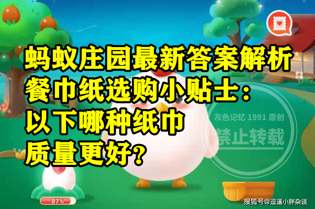 蚂蚁庄园：餐巾纸选购哪种纸巾量量更好是泡在水里马上变碎吗？