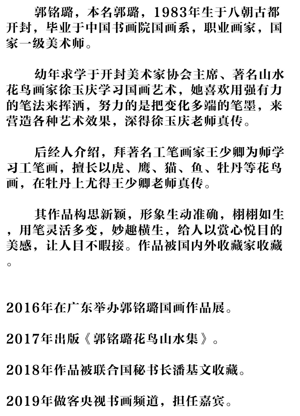 恭喜郭铭璐教师做品《福禄呈祥》荣获“多彩·2023”书画展金奖