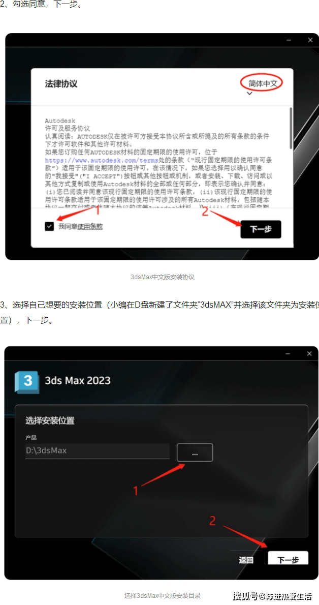 3D动画设想衬着软件3ds Max 2023安拆步调详解