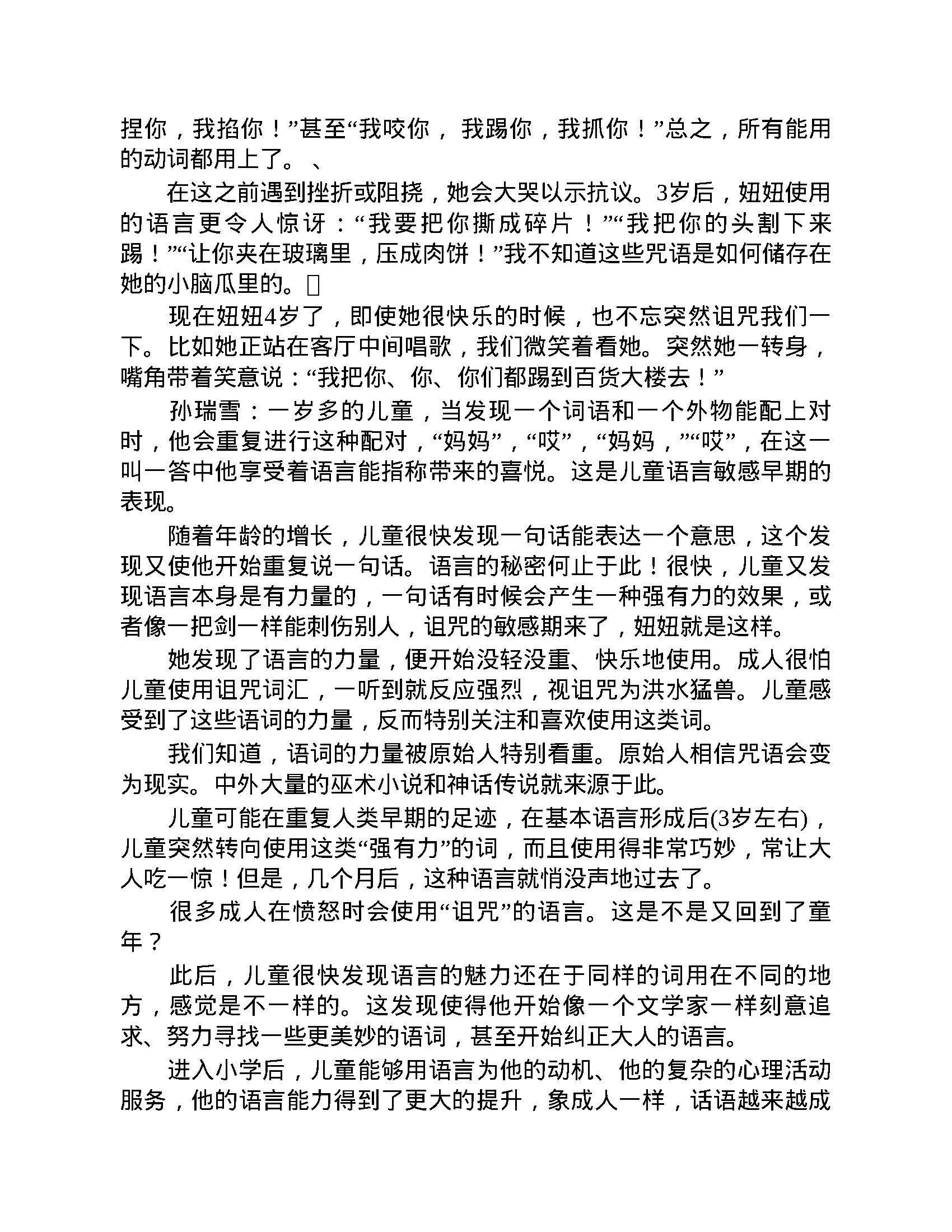 PDF电子书【捕获儿童敏感期】免费下载，引领读者领会儿童生长的规律