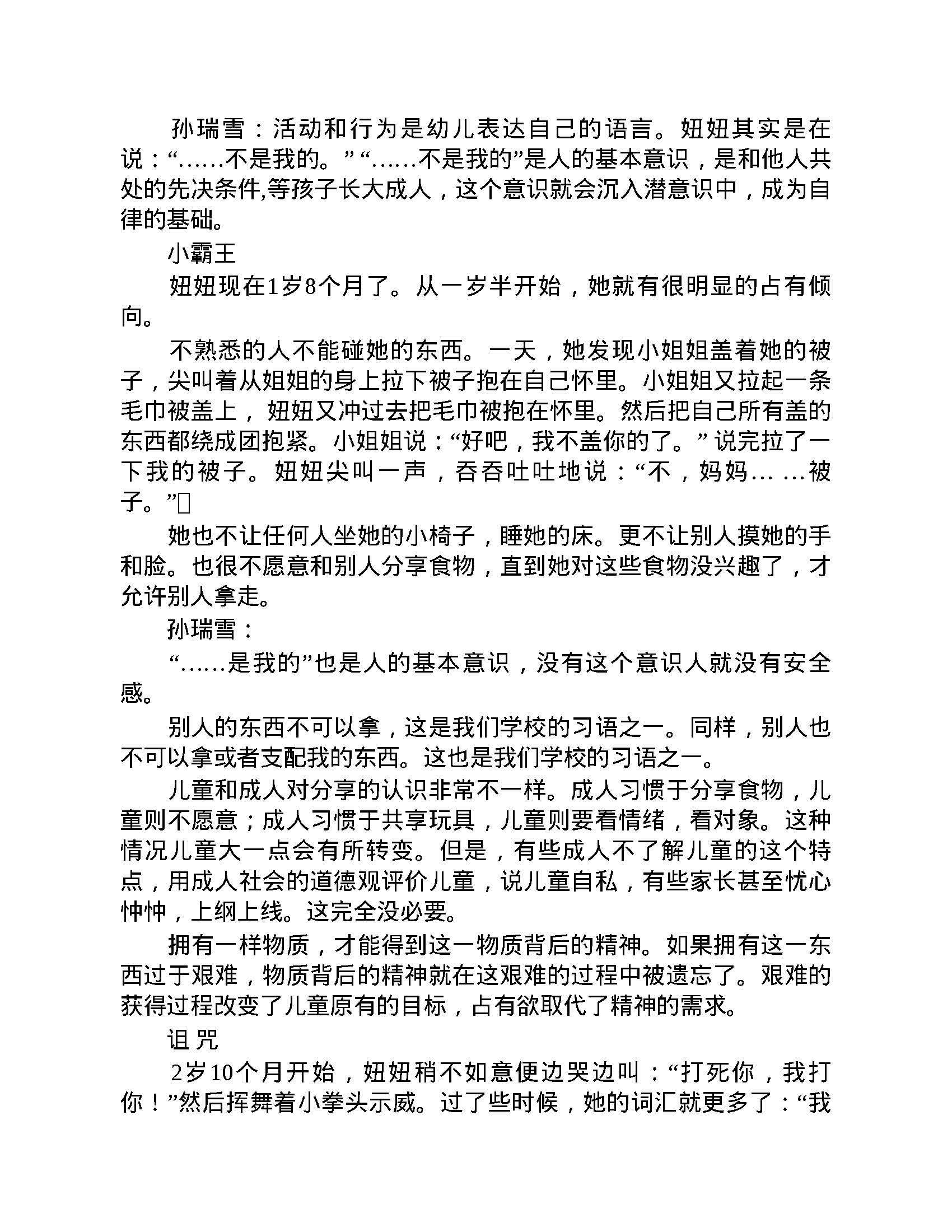 免费下载【捕获儿童敏感期】PDF高清电子书，破解儿童心里的奥秘