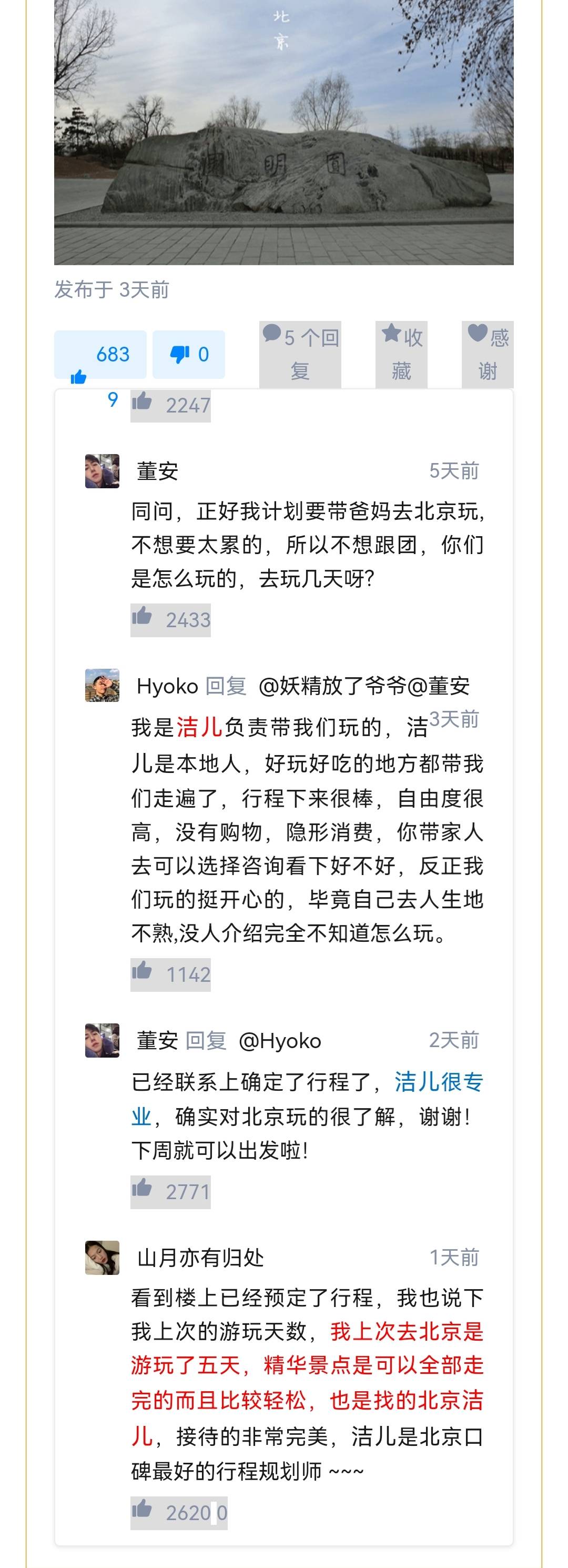 北京五日游大要几钱,北京五日游攻略，超适用的分享。