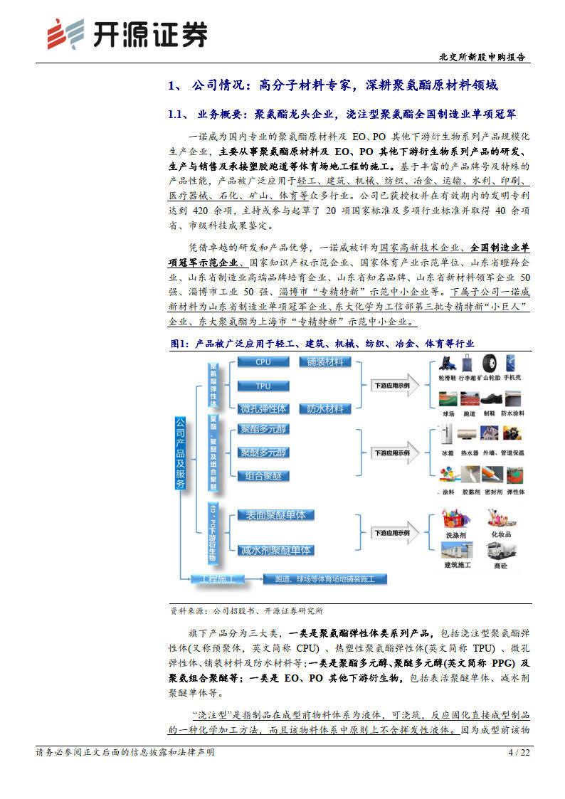 深耕聚氨酯范畴，浇注型聚氨酯全国造造业单项冠军(附下载)