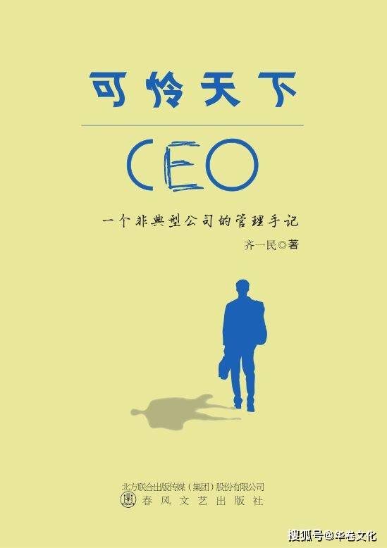 齐一民《可怜全国CEO》（96）我是个从不带枪的连长