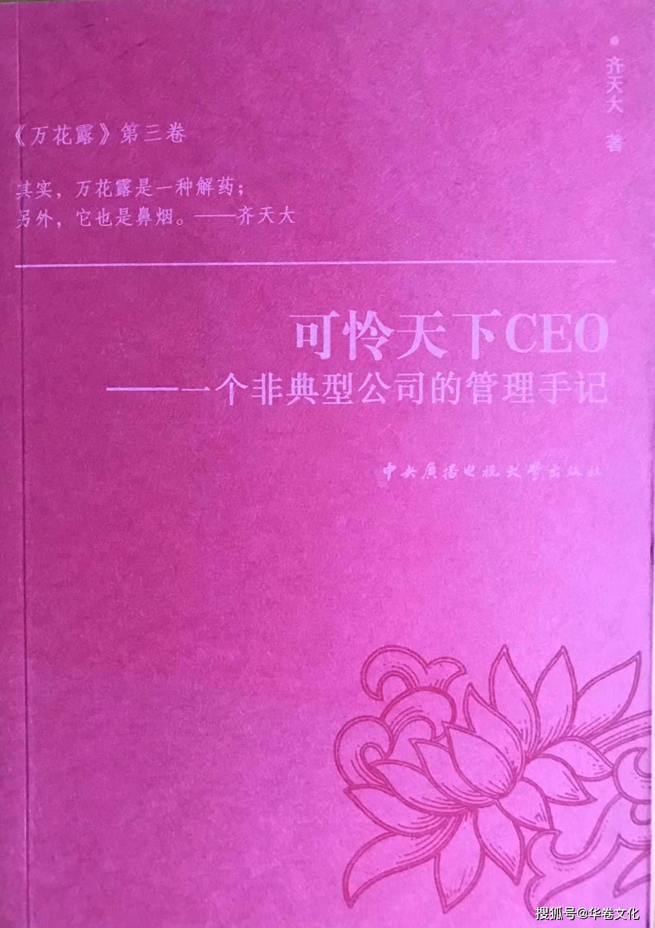 齐一民《可怜全国CEO》（101）跋文：一种告终的纪念