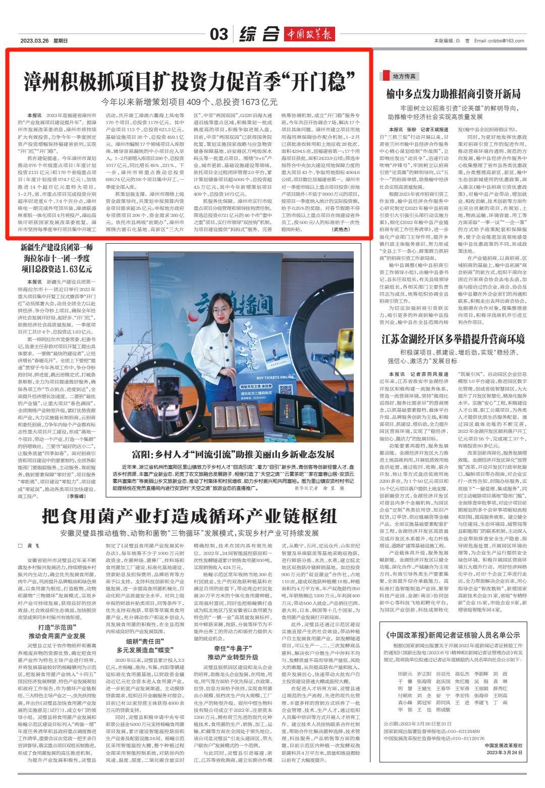 中国改革报 | 漳州积极抓项目扩投资力促首季“开门稳”