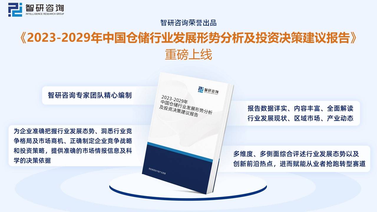 智研征询发布！2022年中国仓储行业重点企业阐发：恒基达鑫VS新宁物流