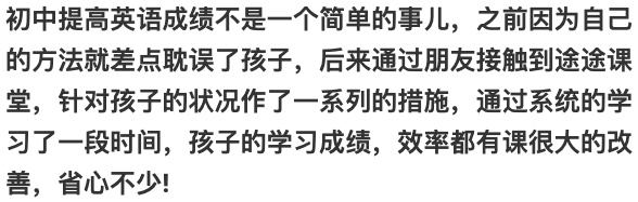 初中如何进步英语成就？过来人实在体味！