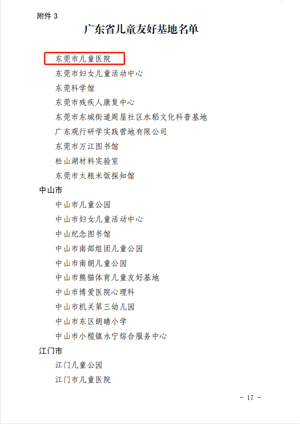 石龙建设儿童友好型社会成效显著，获此省荣誉！