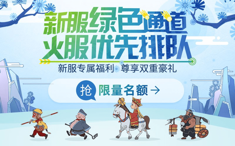 名扬三界大区全新办事器【四时发家】今日正式开启！