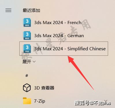 3ds Max 2024软件下载及安拆教程