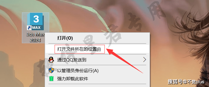 3ds Max 2024软件下载及安拆教程