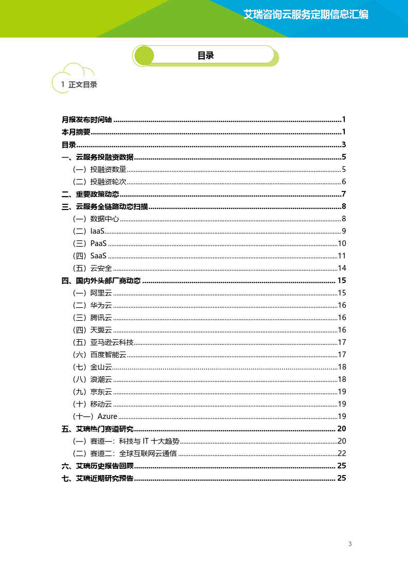 云办事行业动态及热点研究月报 - 2023年3月（附下载）