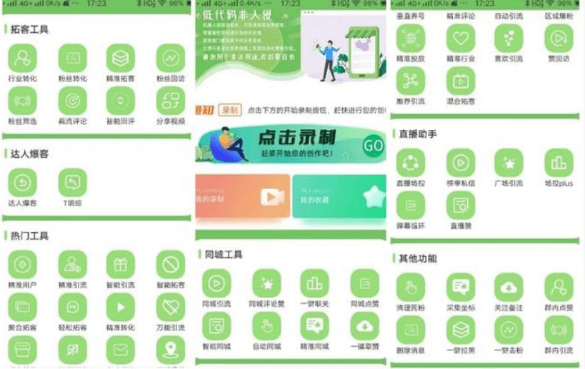 狂涨人气，拓客必备-抖音短视频引流软件