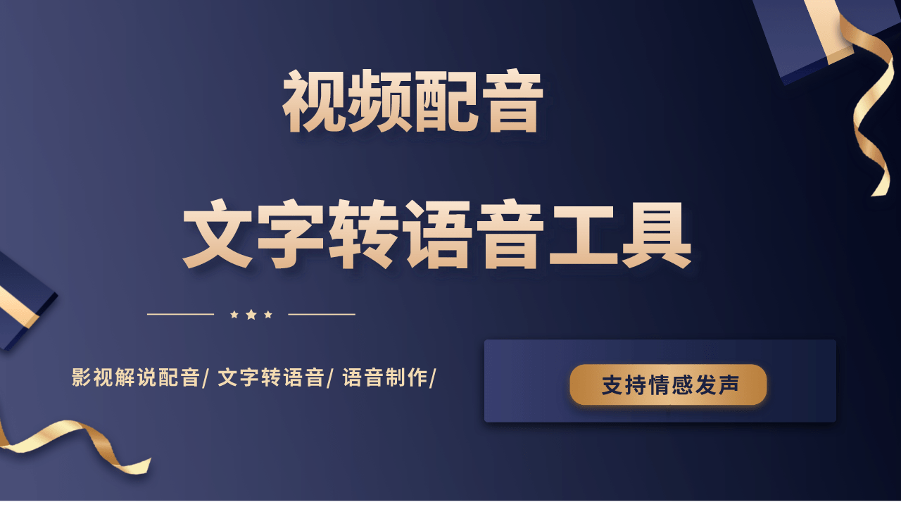 短视频很火的配音是什么软件做出来的呢？