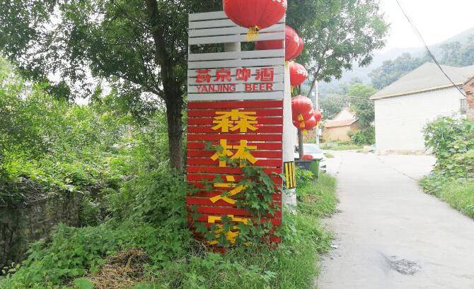 成都地下供卵试管（北京平谷京东大峡谷森林之家农家院，10年老店，仅160住宿含三餐）