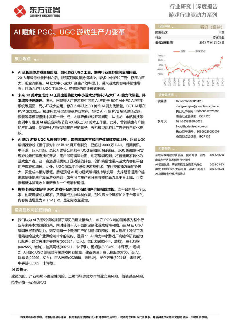 游戏行业驱动力系列，AI赋能PGC、UGC游戏消费力变化(附下载)