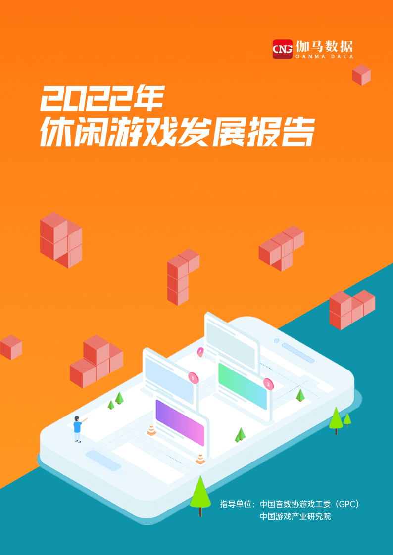 2022年休闲游戏开展陈述(附下载）