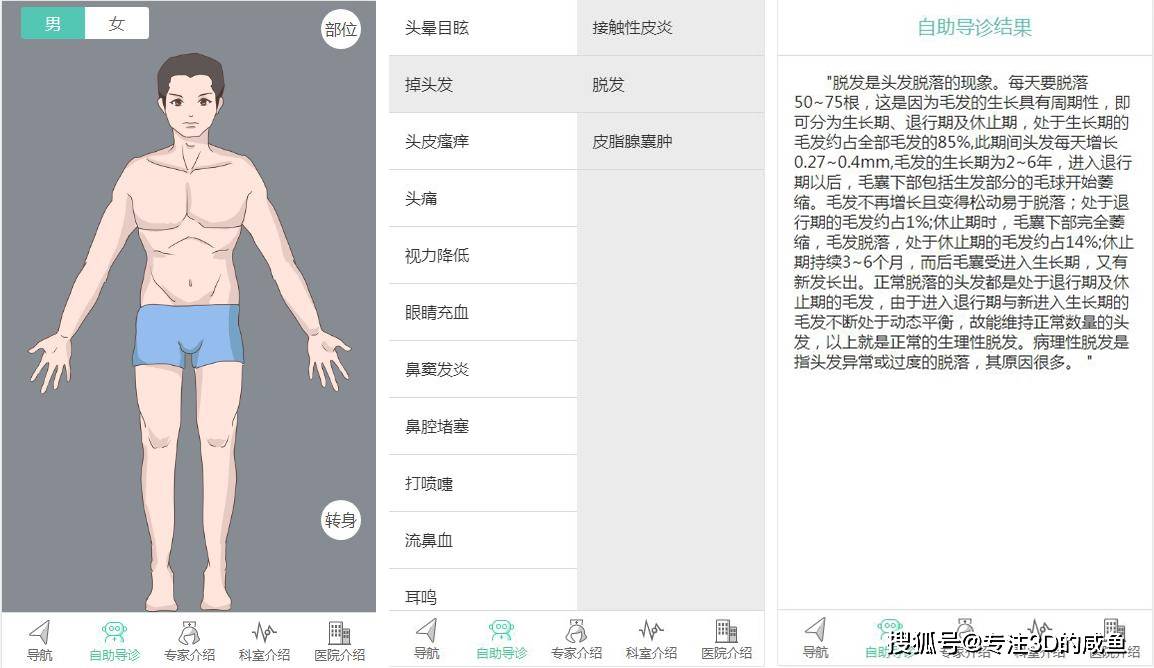 病院聪慧医疗系统建立，3D室内导航H5页面功用汇总