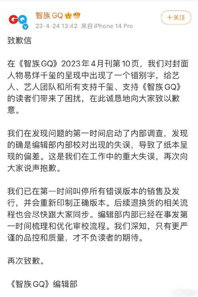 智族GQ就印错易烊千玺名字道歉 表示会重新印制正确版本
