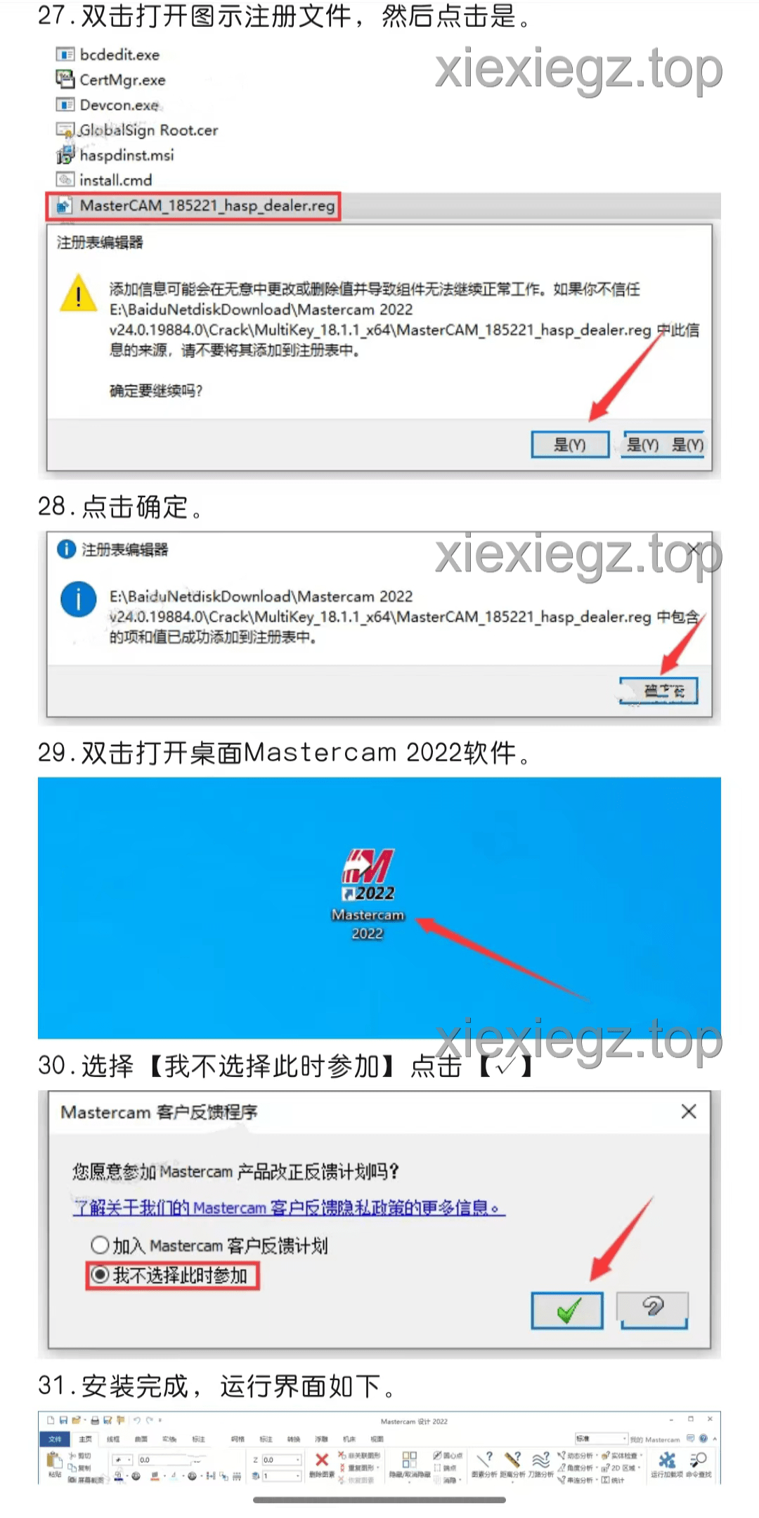 【适用型CAD/CAM设想辅助软件】Mastercam 2022最新版详细安拆步调