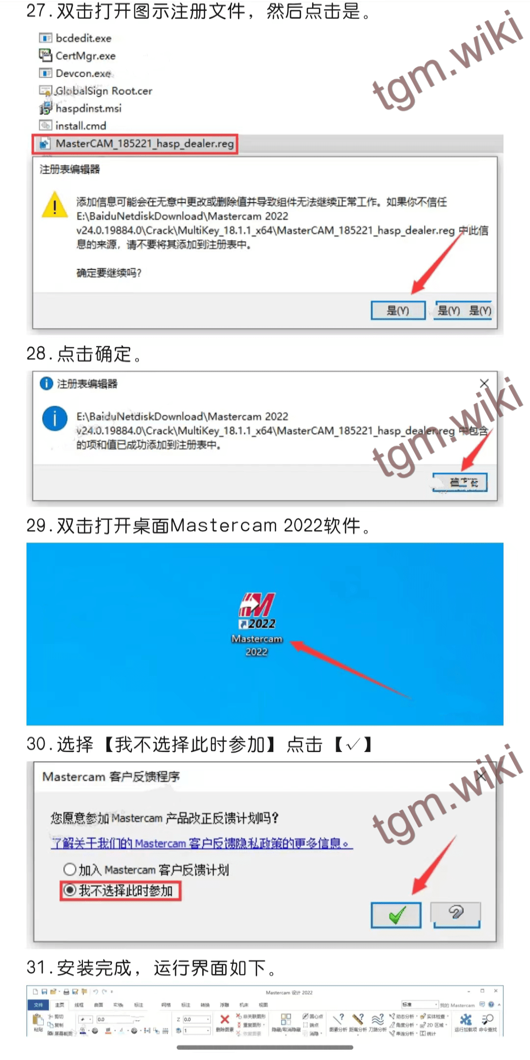 【适用型CAD/CAM设想辅助软件】Mastercam 2022最新详细安拆步调