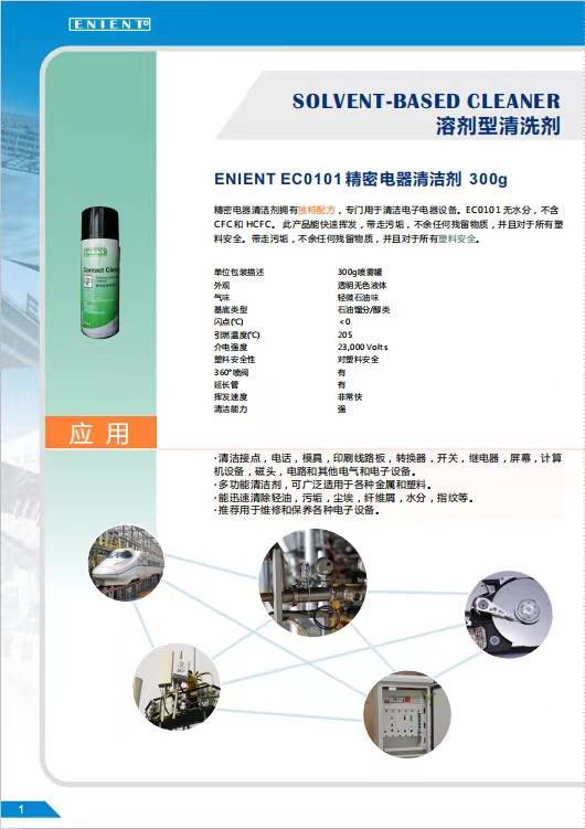 完美体育计算器脏了怎么办？用ENIENTEC0101精密电器清洗剂轻松解决(图2)