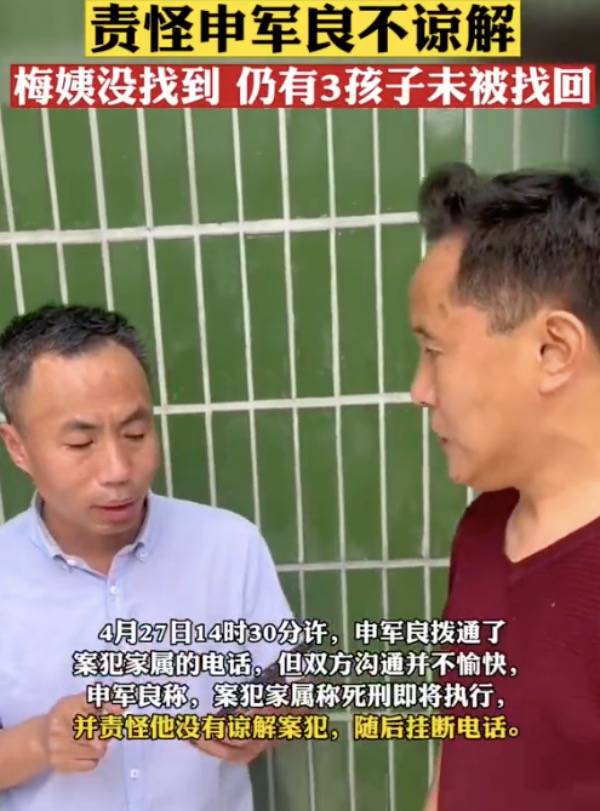 原创梅姨案人贩子家属责怪申军良不谅解？如此嘴脸，活该被骂蛇鼠一窝