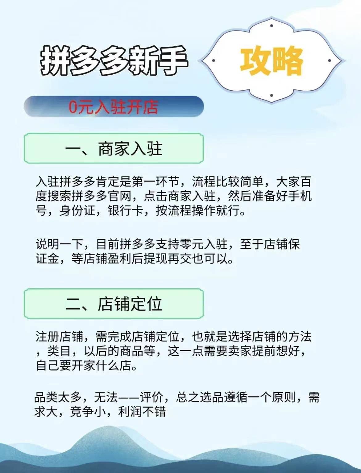 拼多多无货源店群新手开店攻略！