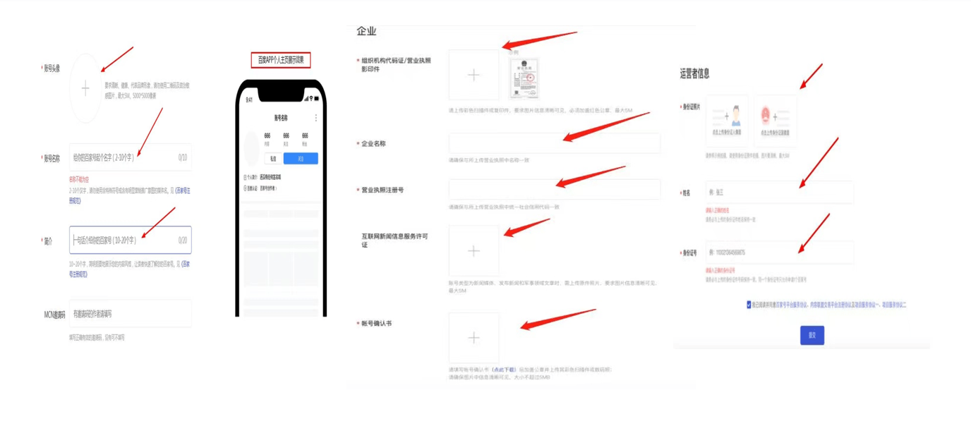 注册百家号帐号流程图怎么做