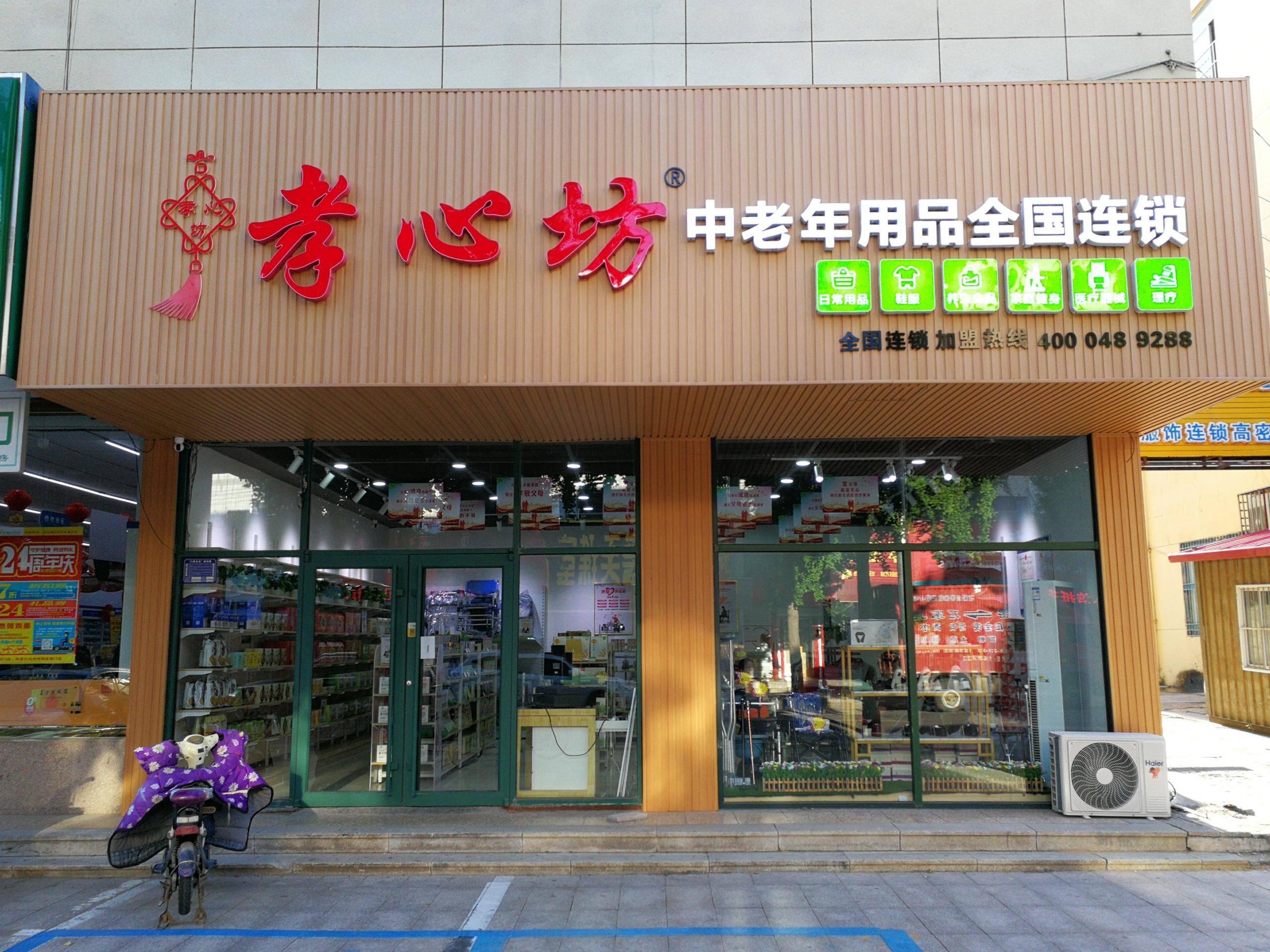 选择开一家中老年用品店创半岛体育业(图1)