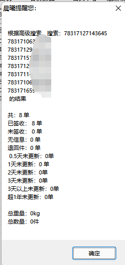 快递单号自动查询_如何查询奖品的快递单号？  第1张