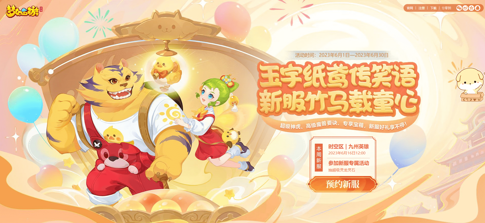 粽香三界，《梦幻西游》手游“仲夏端午季”活动火热进行中！