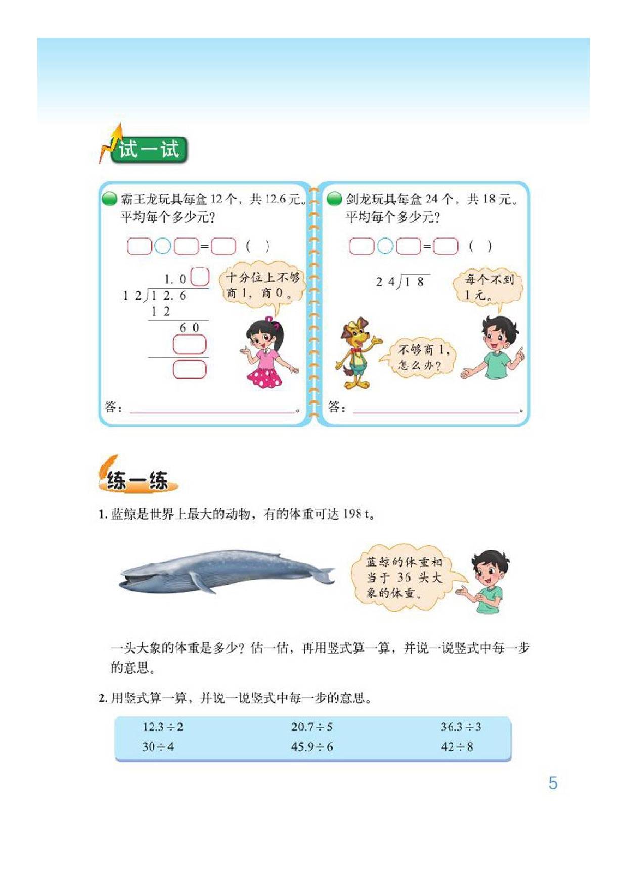 2023年版小学数学北师大小学数学版高清版电子课本版本介绍