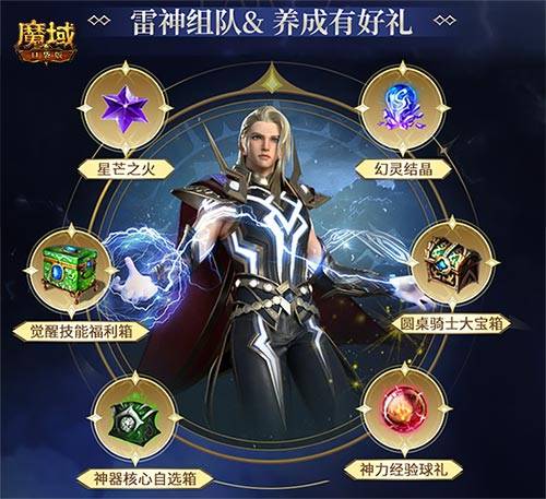 《魔域口袋版》新职业-雷神转职活动火爆开启 海量豪礼尖叫不停 《魔域口袋版》新职业-雷神转职活动火爆开启 海量豪礼尖叫不停