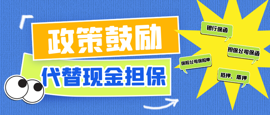 住建部丨现金担保已成开云APP 开云官网