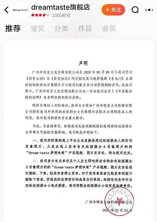 赵丽颖人格权维权案胜诉获赔22万 对方发致歉声明