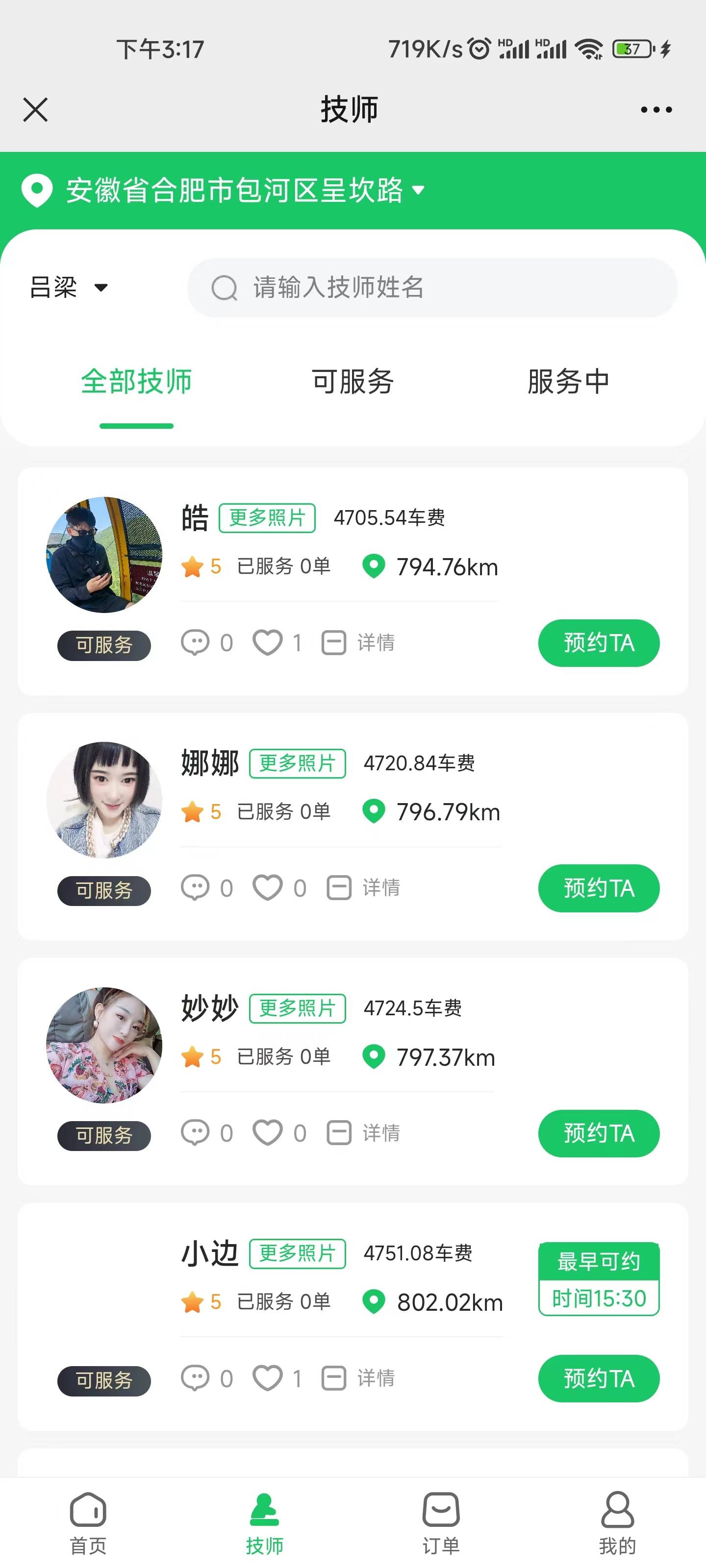如何注册上门推拿按摩平台公司