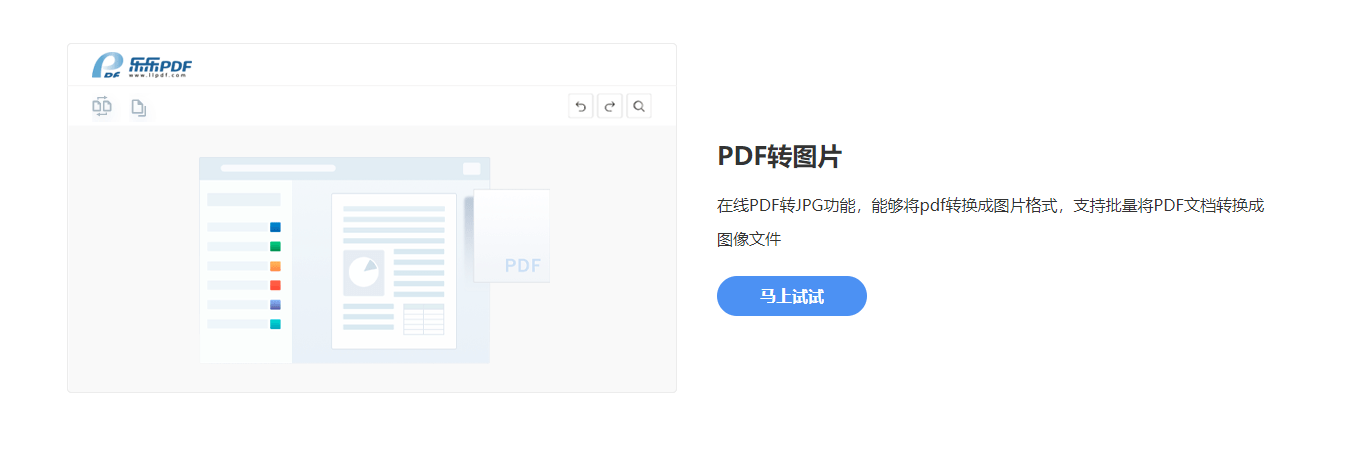 pdf转换成word