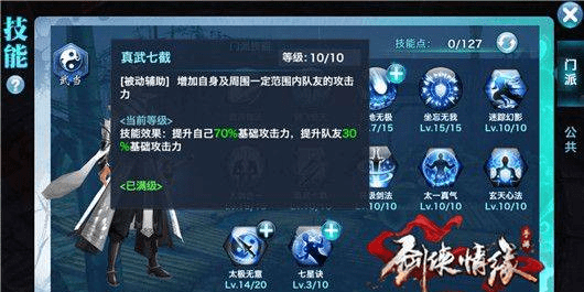 剑侠情缘 武当各技能加点及使用技巧分享