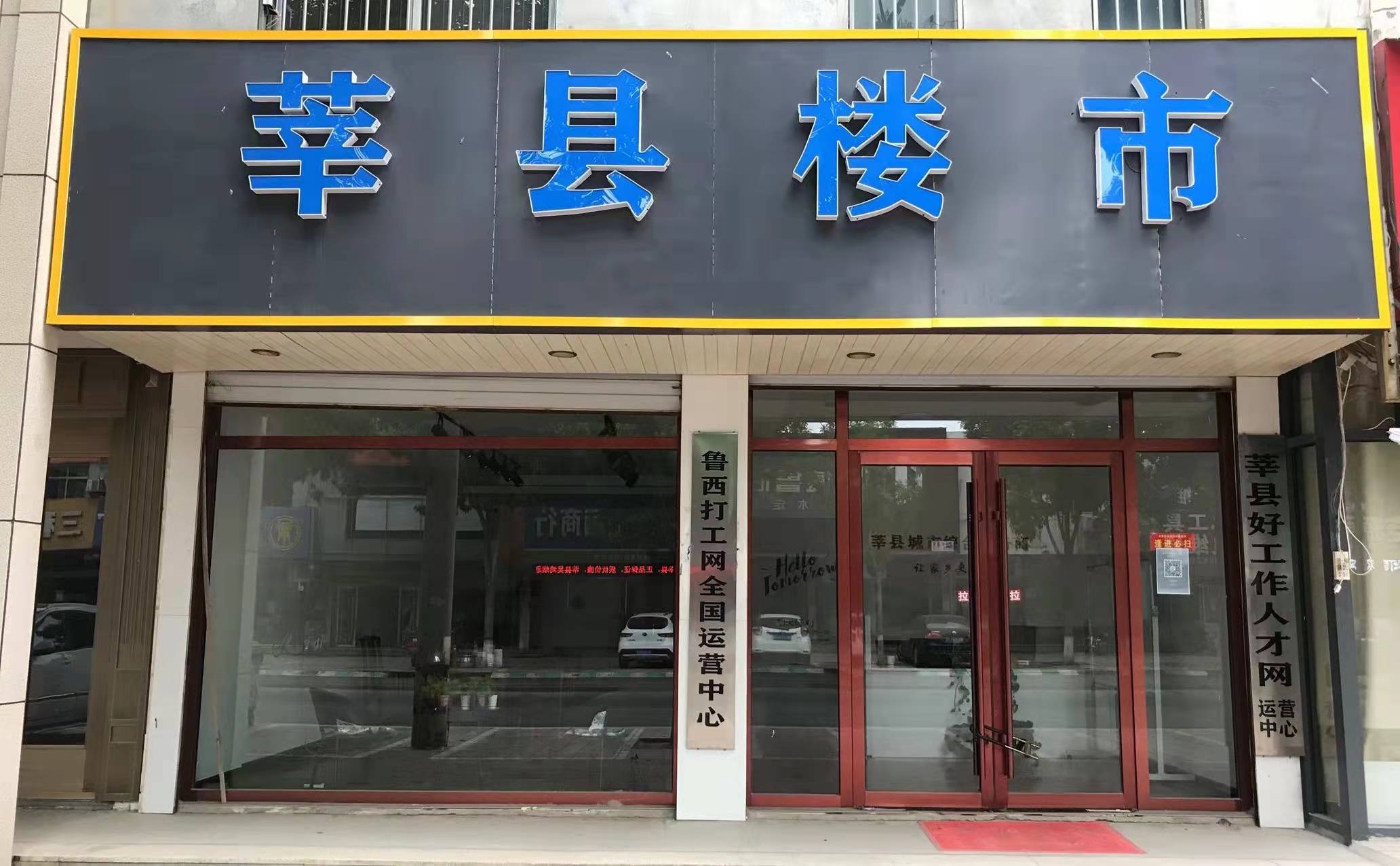 莘县楼市为您提供优质新生活