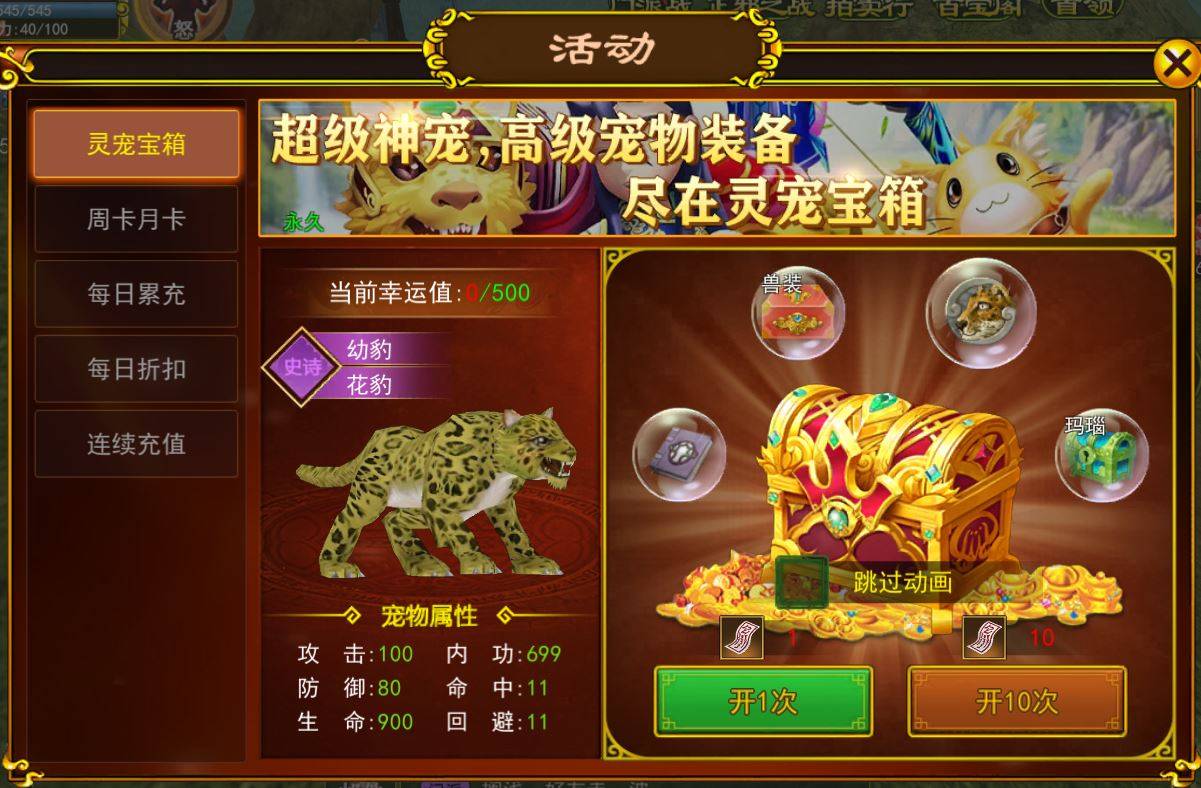 热血江湖手游：宠物花豹