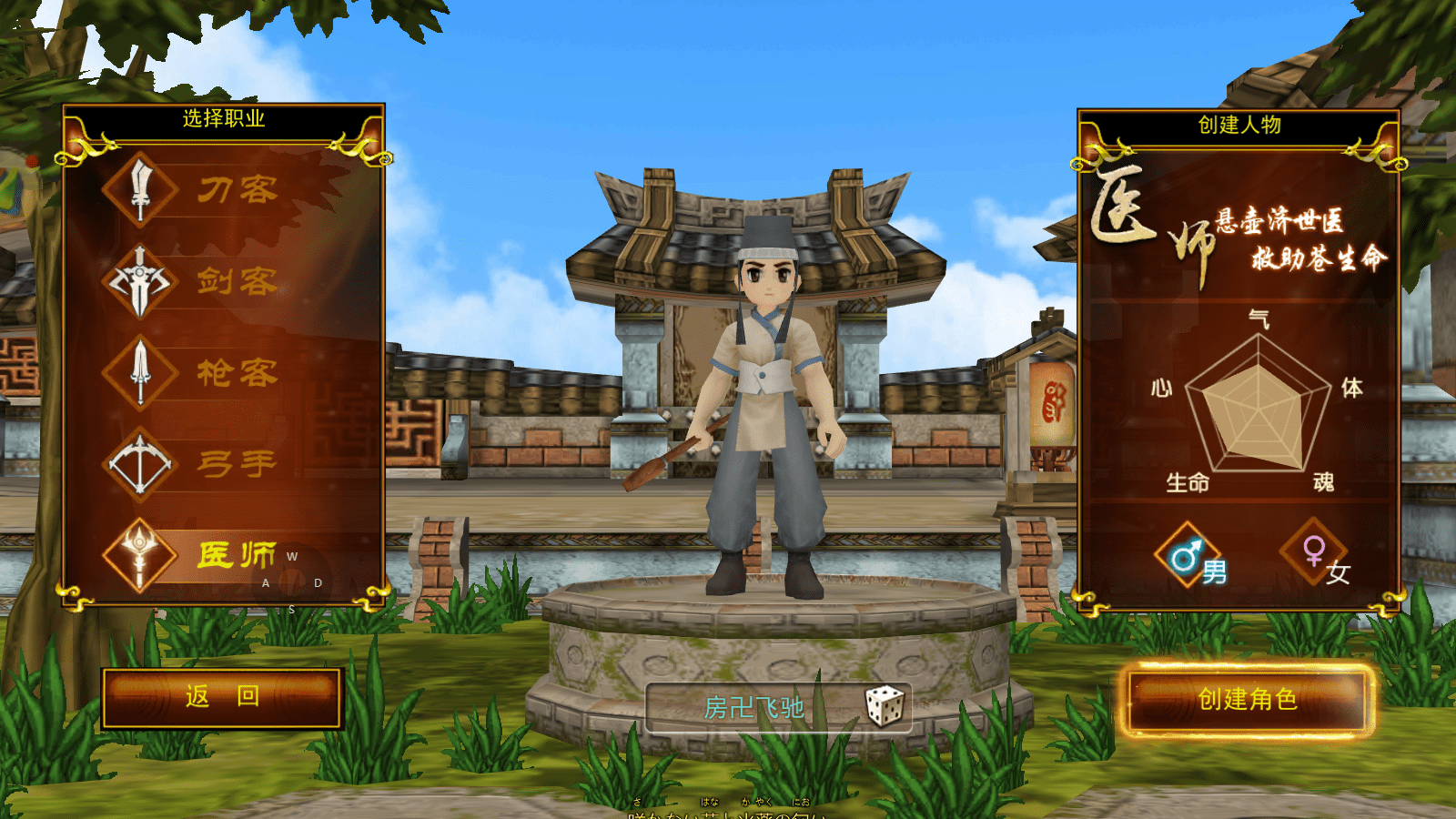热血江湖手游医师玩法